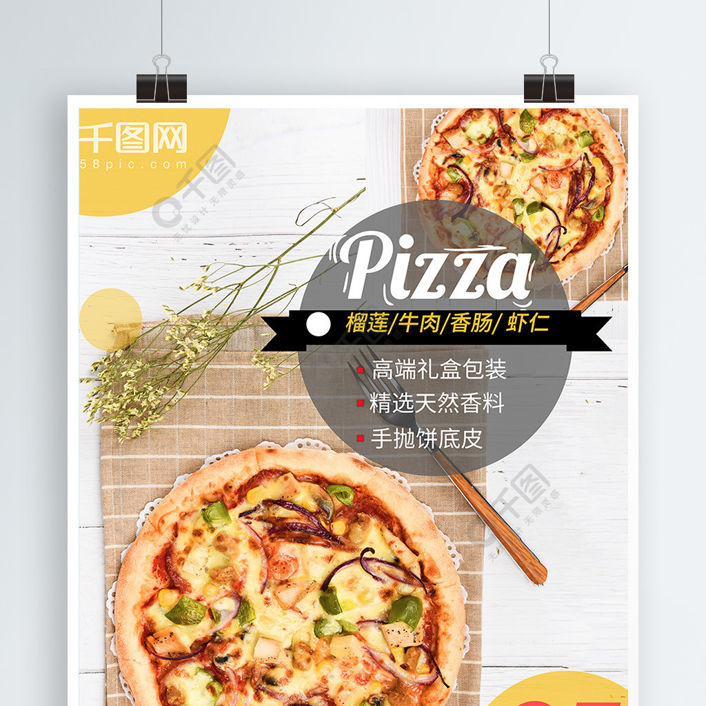 首頁 平面廣告 海報 美食海報 >美食披薩pizza創意美味西餐廳海報設計