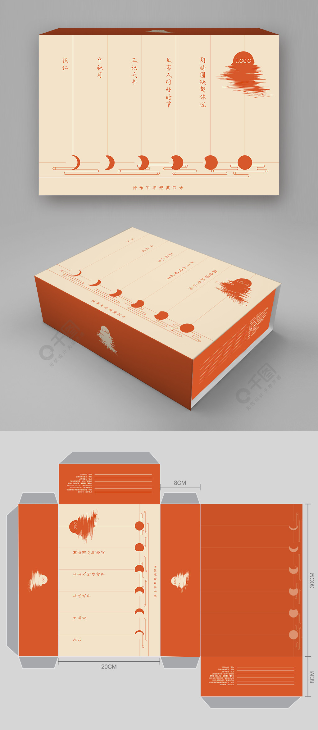 中秋月饼盒刀版图2年前发布