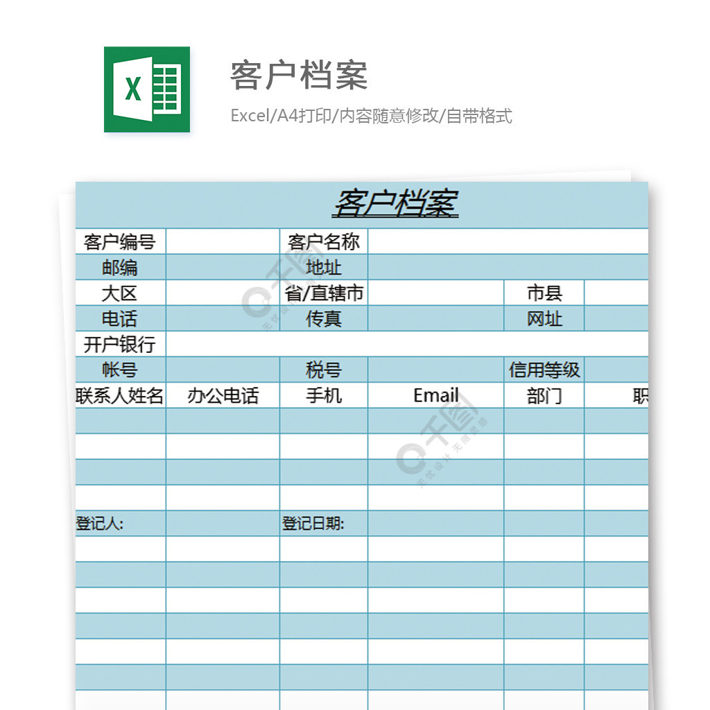 保險客戶檔案表格模板 保險客戶檔案表格圖