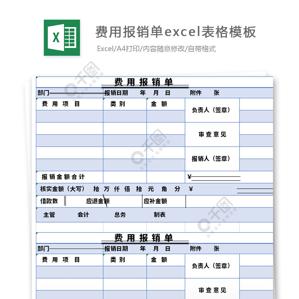 費用報銷單excel表格模板2年前發佈