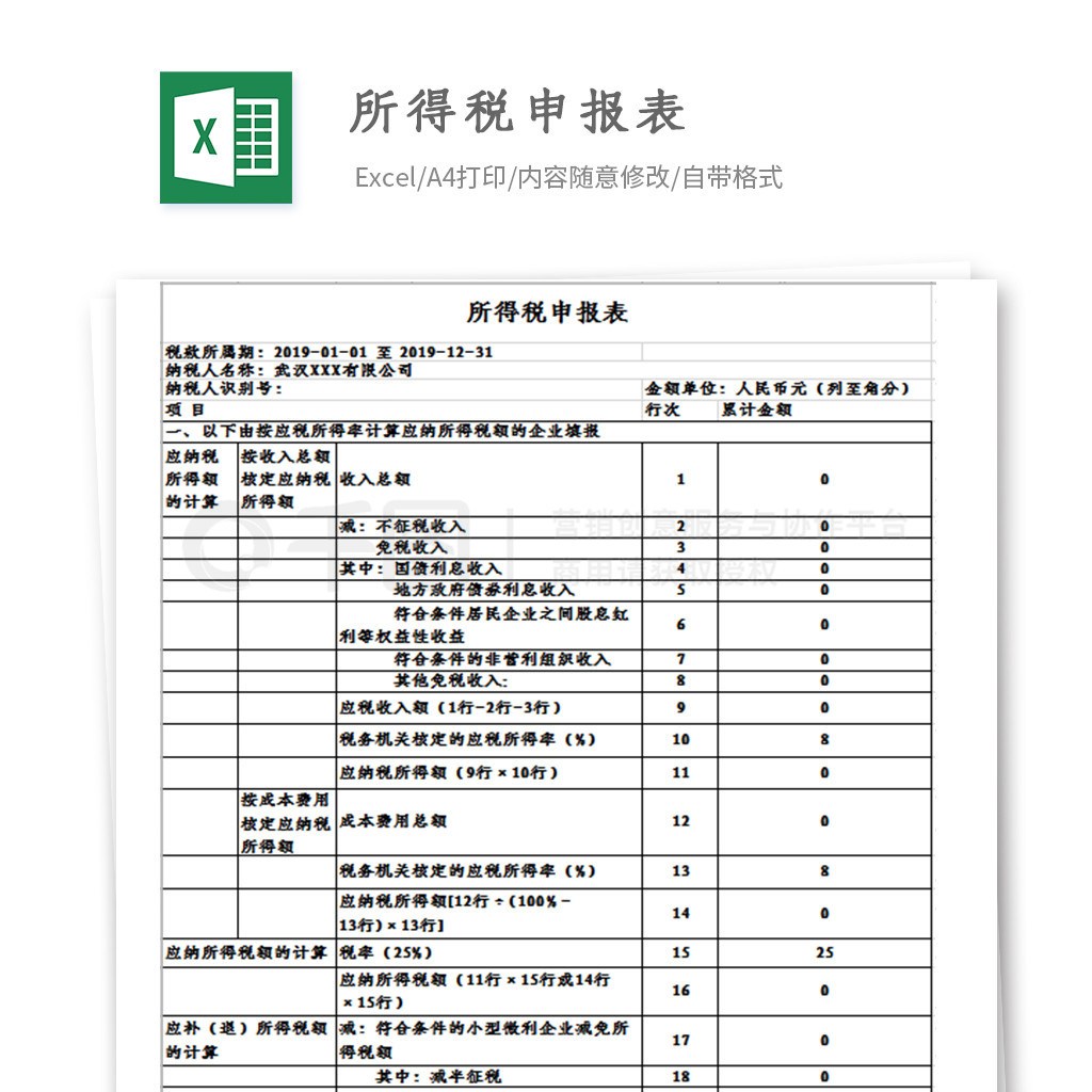 ҵ˰˰걨excel