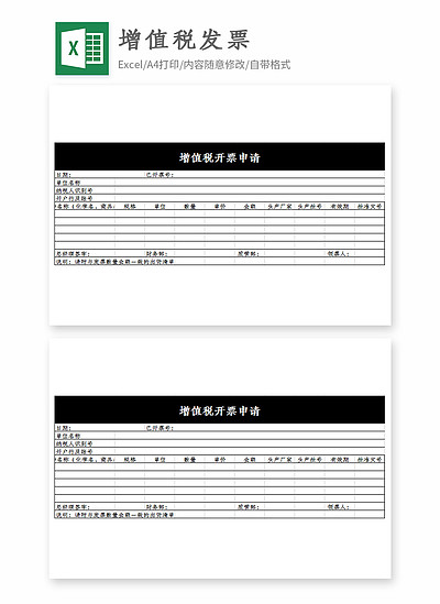 增值稅發票簽收 i>單 /i>excel表格 i>模 /i> i>板 /i>