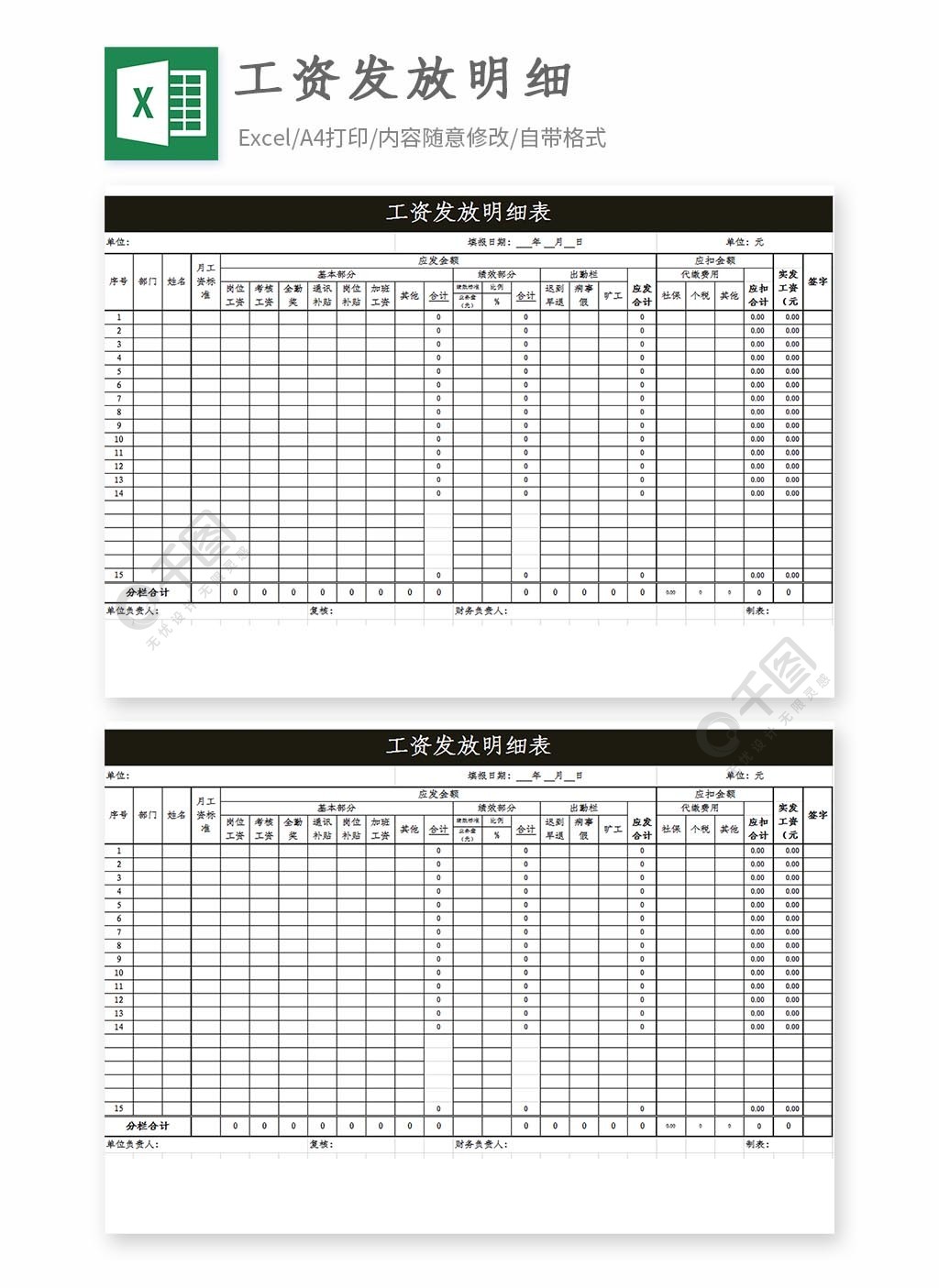 工资发放清册excel表格模板1年前发布