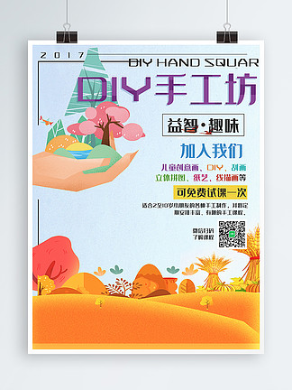 6049创意diy手工坊宣传海报585604918蓝色清新简约品质箱包高端制作