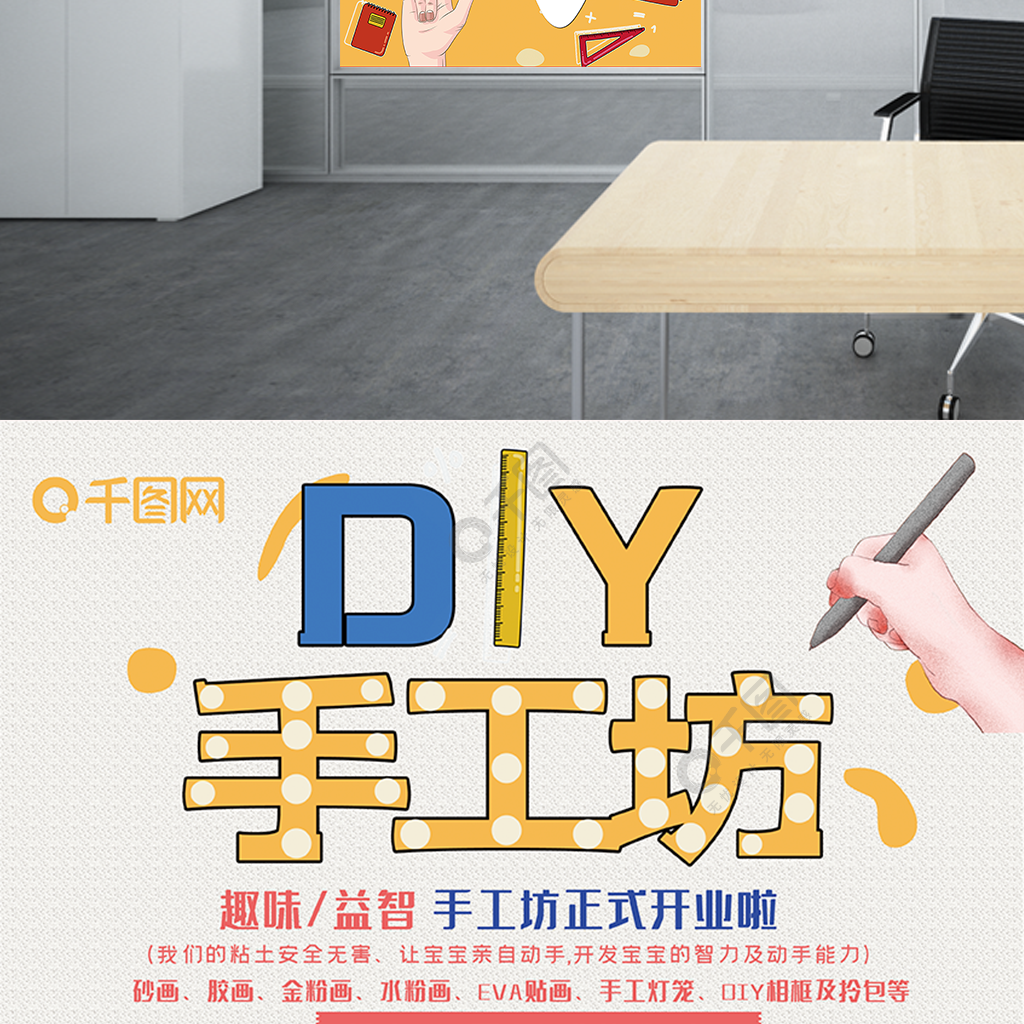 創意diy手工坊宣傳海報4年前發佈