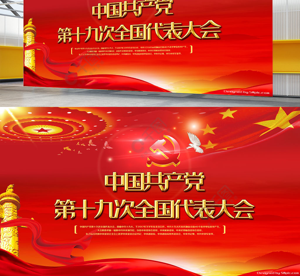 第十九届人民代表大会人代会党建红色展板