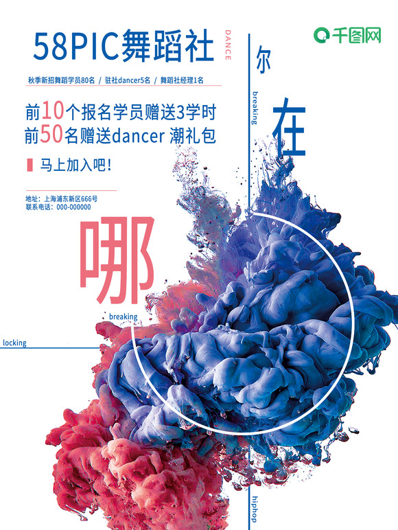 舞蹈社dance跳舞魅力學員優惠駐店dancer潮流hippop流行時髦圓尋找