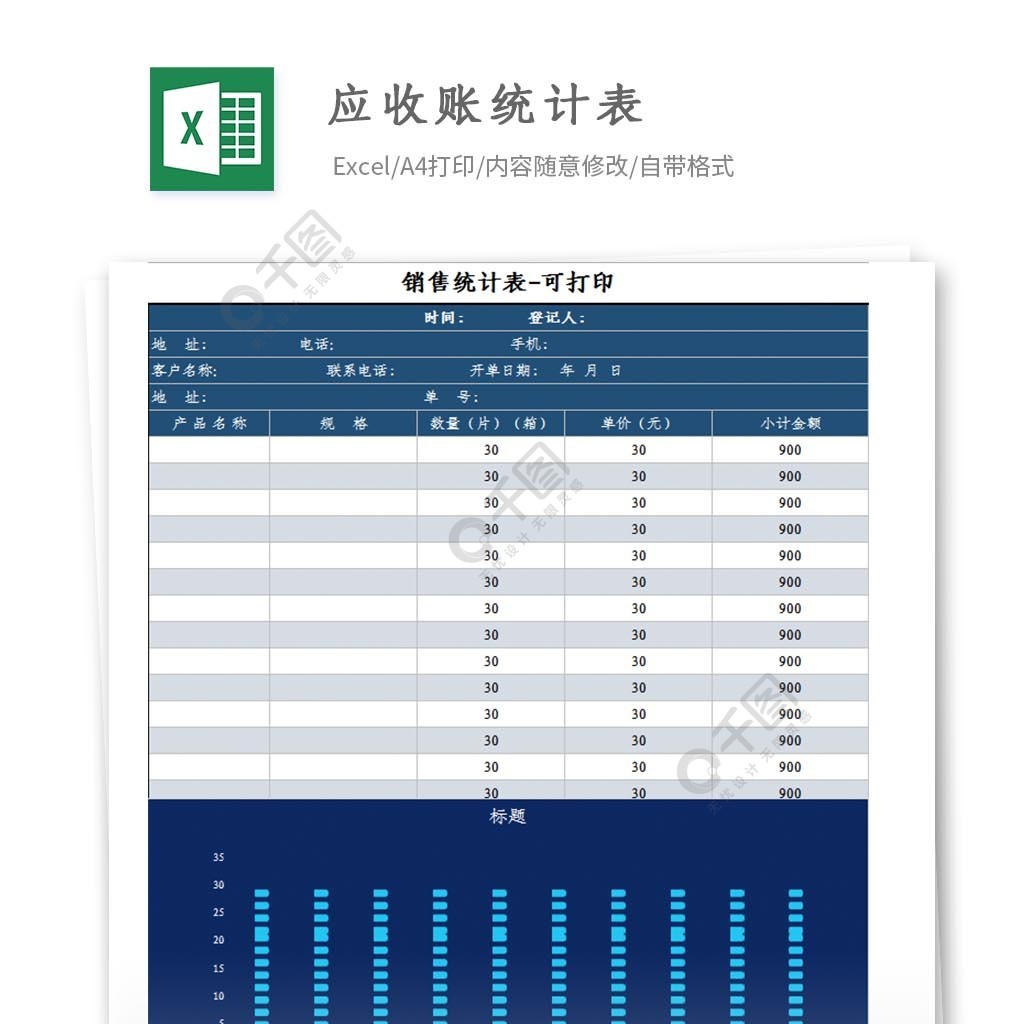 應付賬款統計表excel表格模板免費下載_xlsx格式_324像素_編號