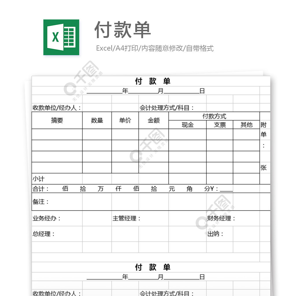 付款單excel表格模板