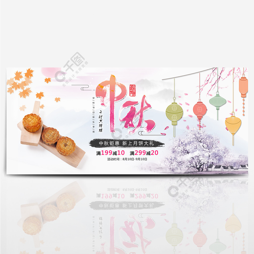 电商淘宝天猫中秋节促销海报月饼banner模板设计