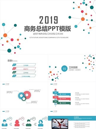 2019Լְ湤㱨ƻܽͨPPT