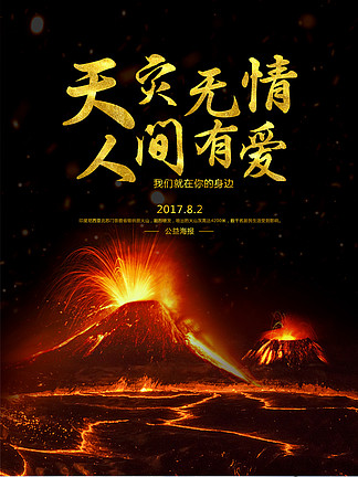 火山下山加字图片图片