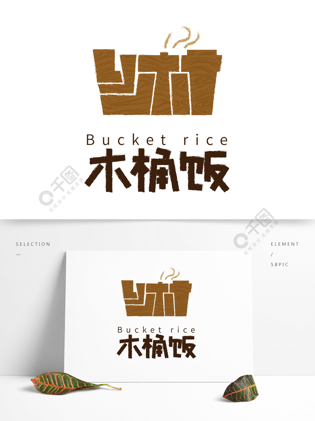 川湘木桶饭logo图片