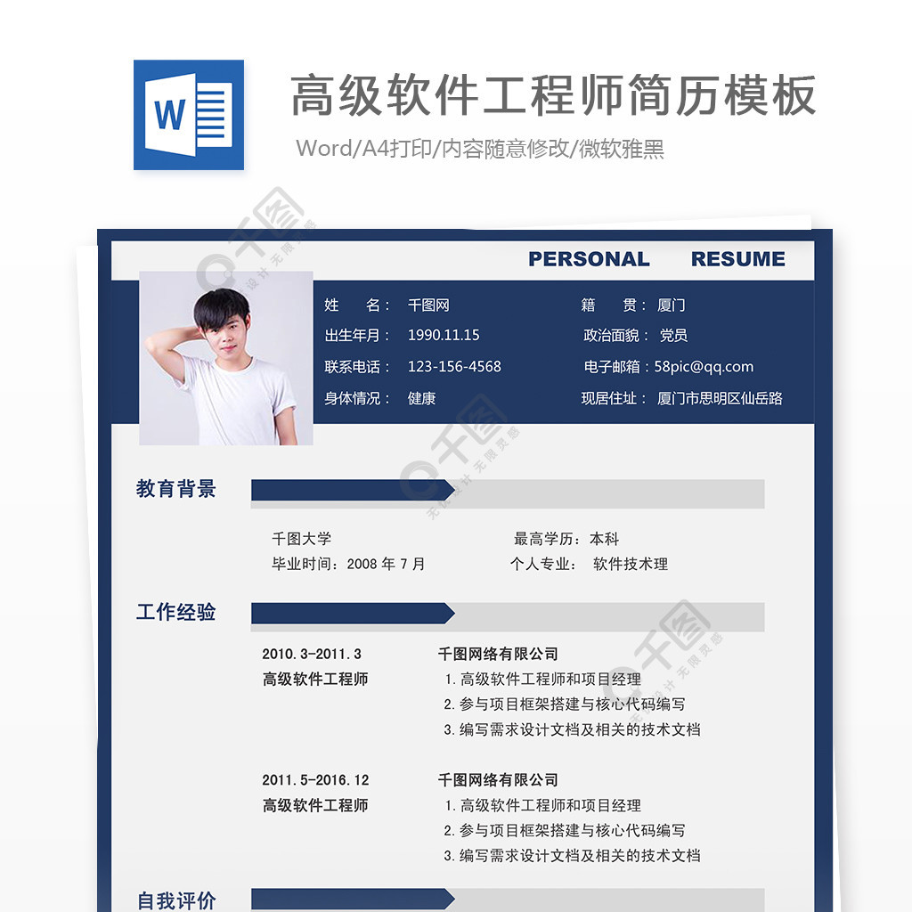 精美it互聯網個人簡歷簡歷模板下載word格式免費下載_doc格式_編號