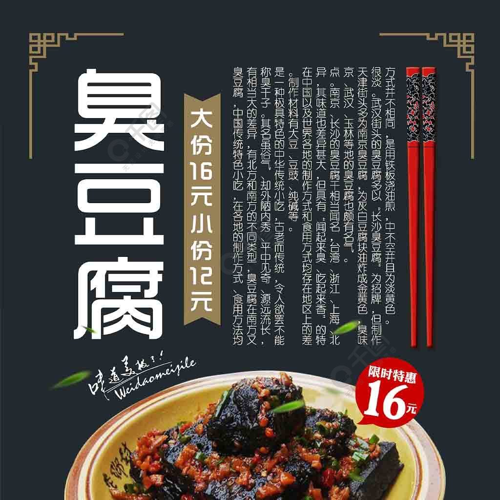 特色美食湖南長沙臭豆腐海報設計4年前發佈