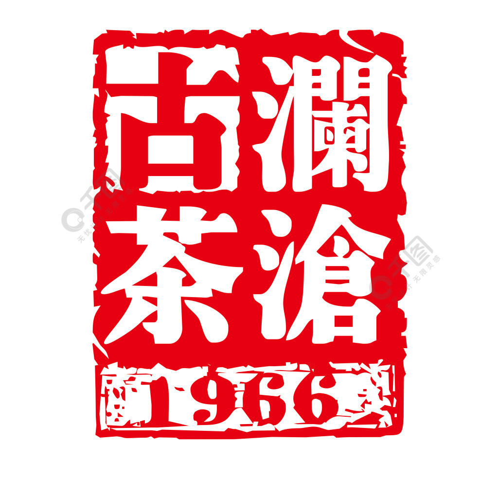 瀾滄古茶logo