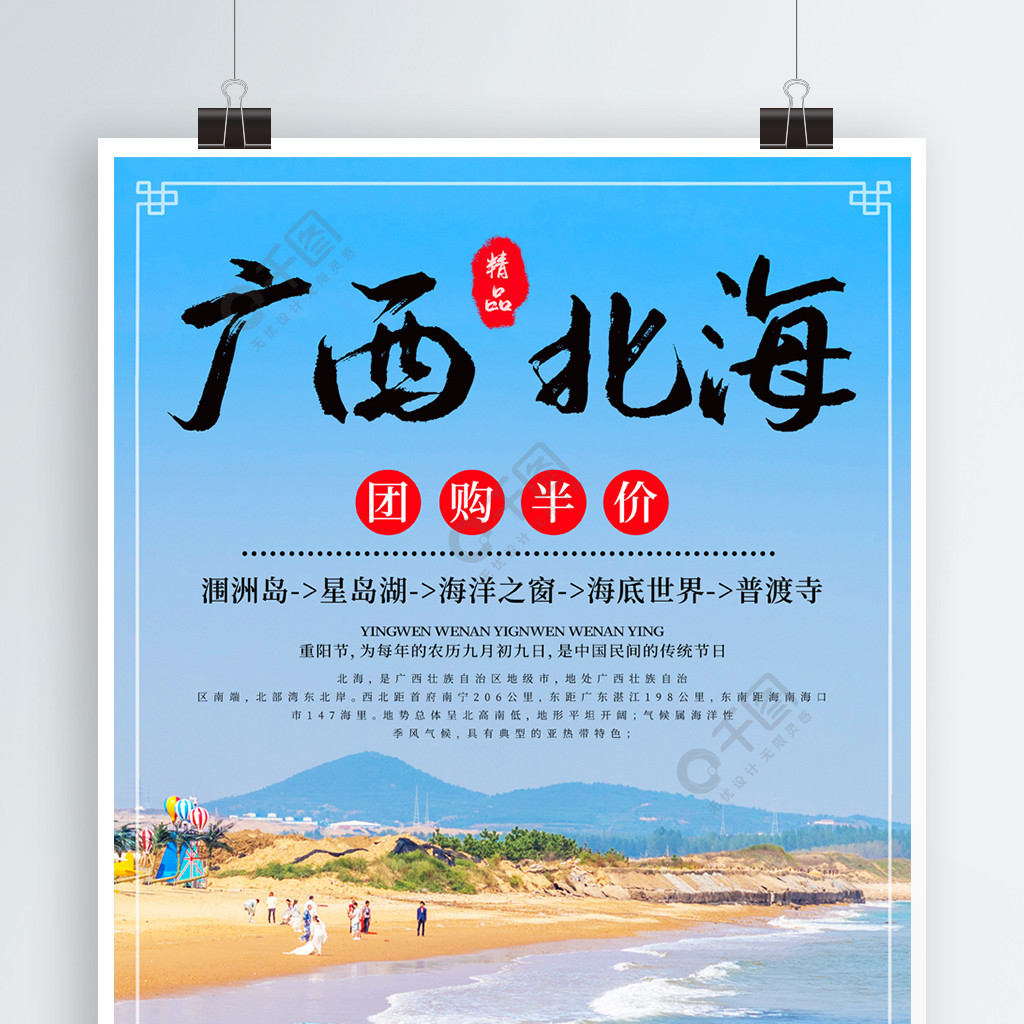 时尚广西北海旅游海报