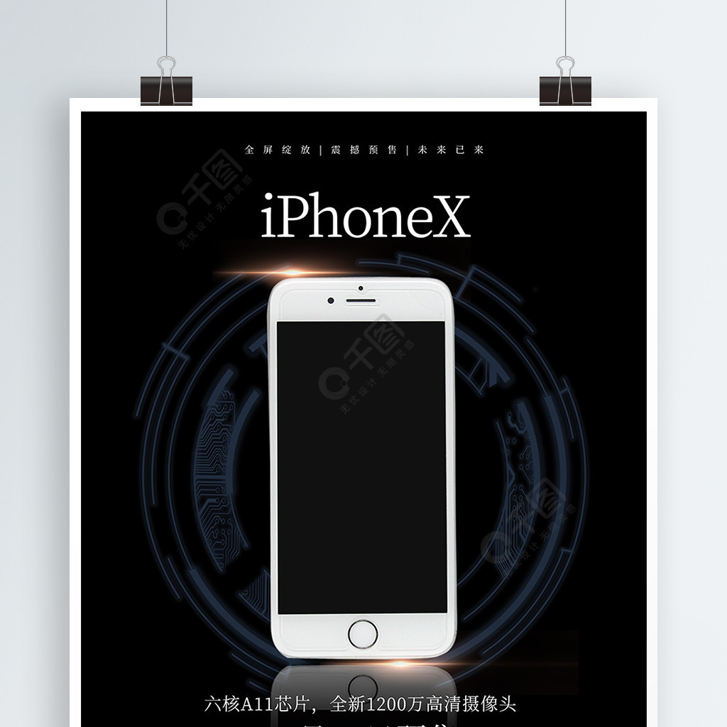 iphonex海報預售宣傳海報