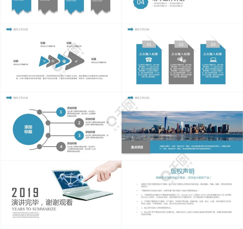 科技互聯網通用年度工作總結計劃報告ppt排版