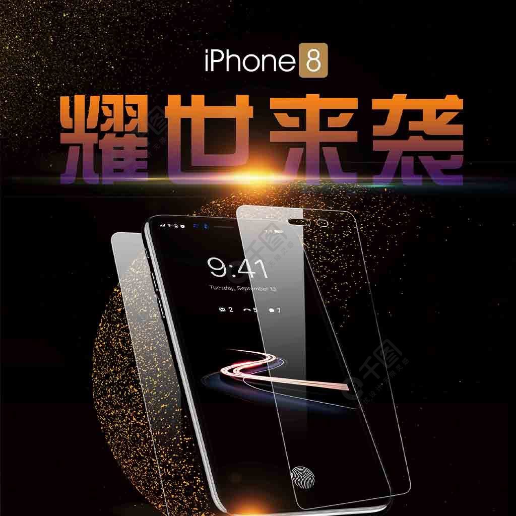 創意時尚黑金iphone8預售宣傳海報設計