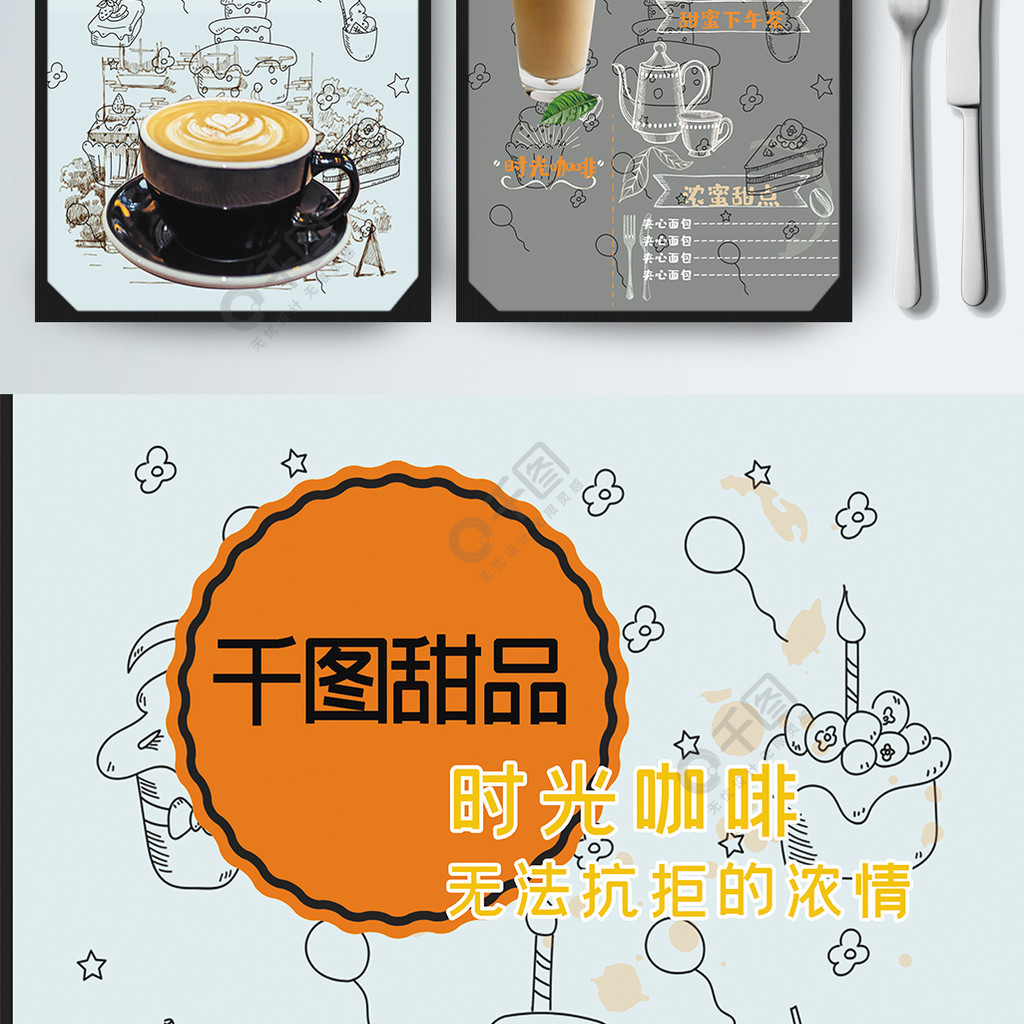 創意大氣個性奶茶甜品菜單設計