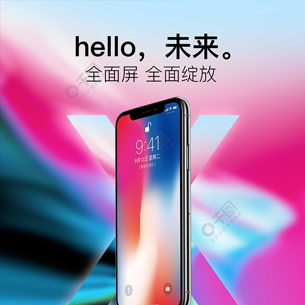 全新iphonex震撼来袭苹果手机海报