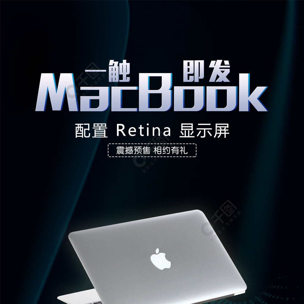 時尚macbook蘋果電腦海報