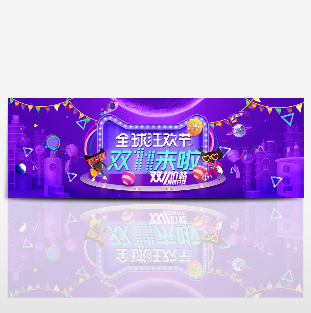 ɫſ2017˫11Ա̺ģ˫ʮһbanner