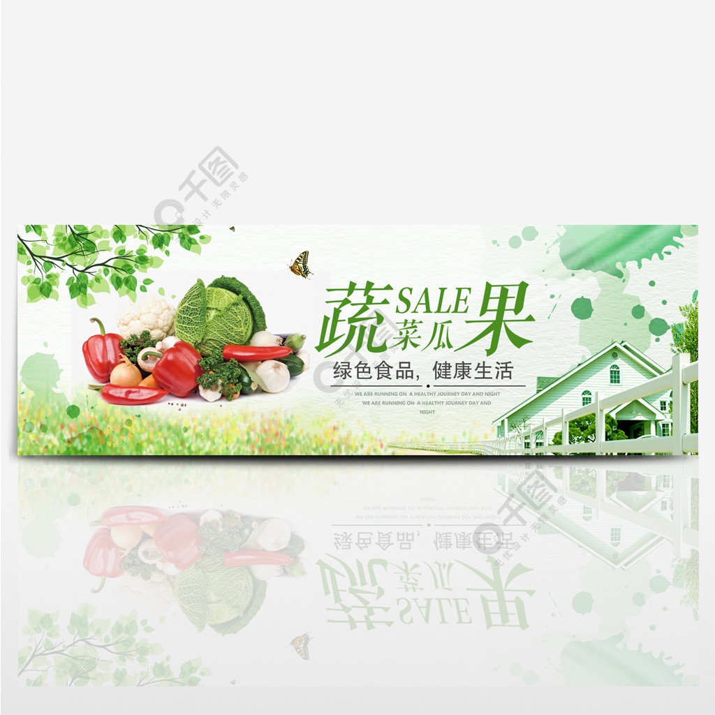 綠色清新蔬菜水果生鮮食品淘寶banner電商海報