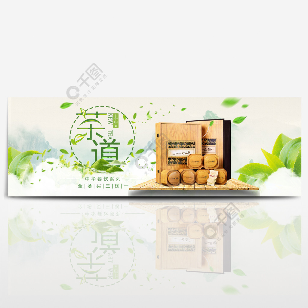 绿色清新叶子茶叶茶饼饮品淘宝banner电商海报