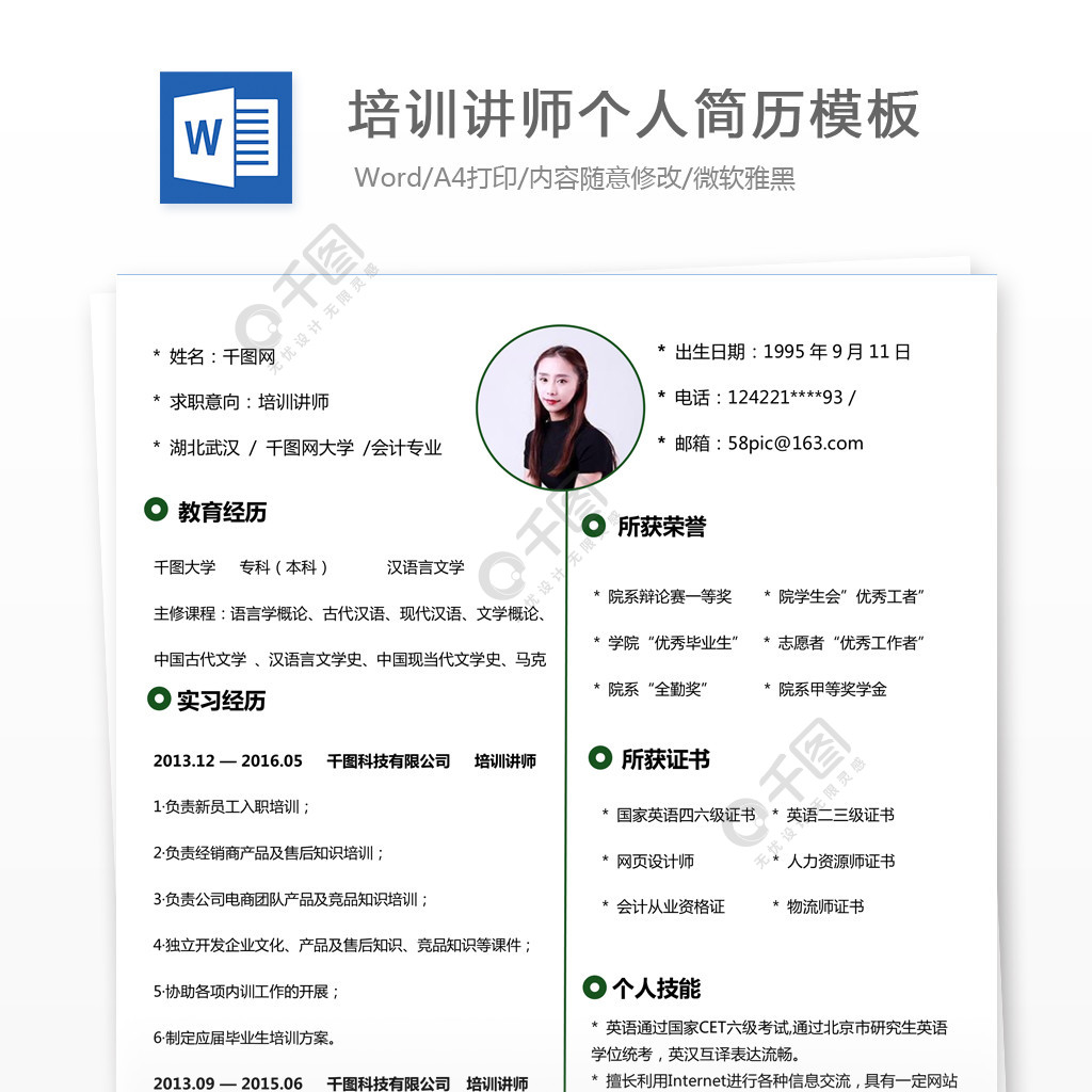 梁宇哲培训讲师个人简历模板