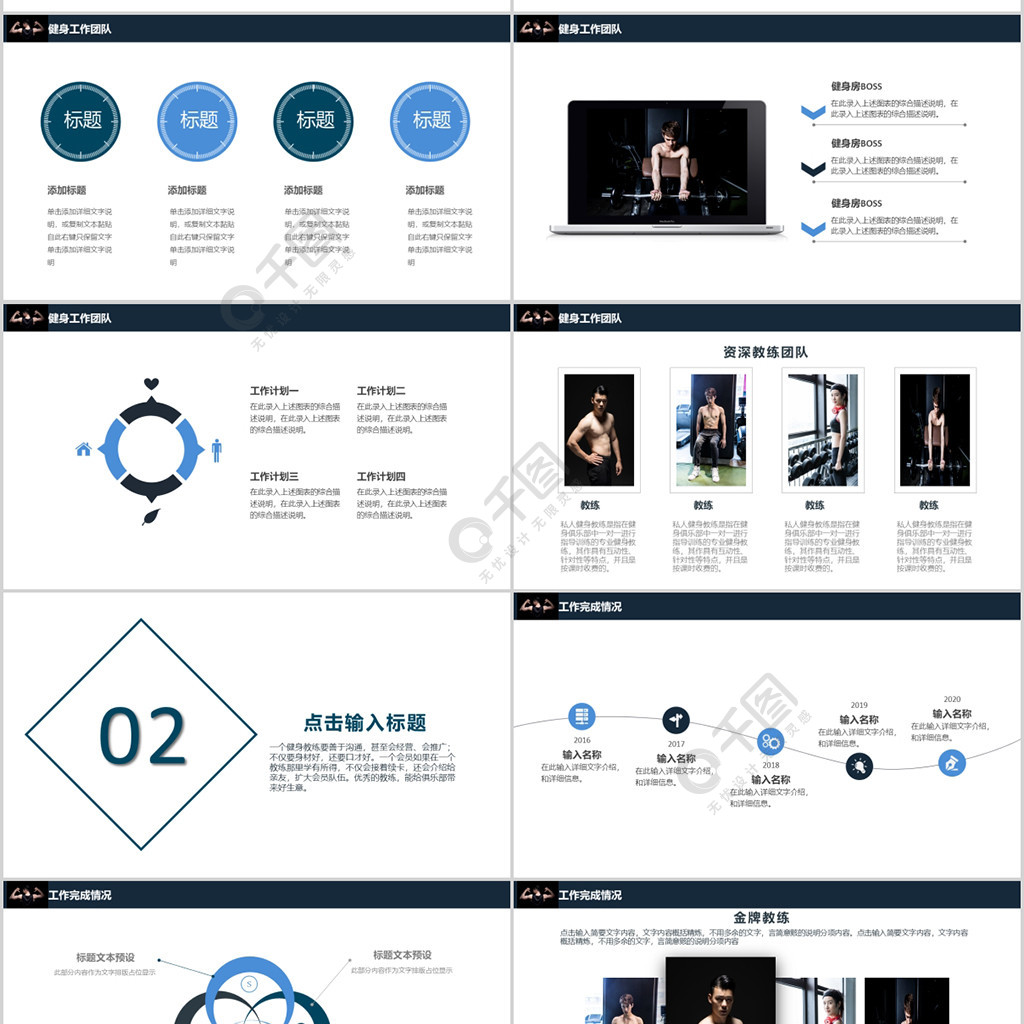 商務健身教練宣傳ppt模板