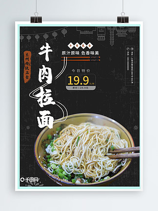 面条筷子黑色<i>美</i><i>食</i><i>冬</i><i>季</i><i>美</i><i>食</i>牛肉拉面促销海报