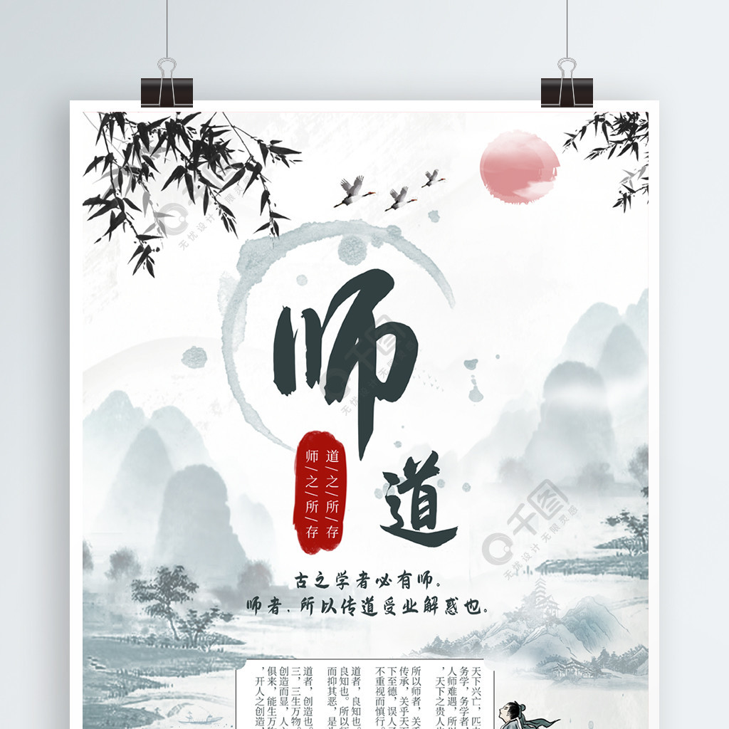 师道公益海报