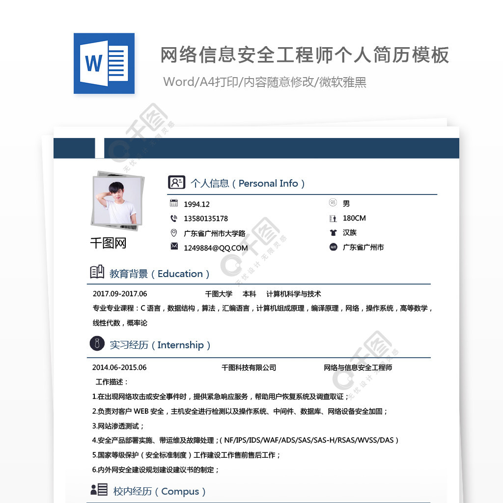 网络安全技术专家的简历_网络安全技术专家的简历怎么写