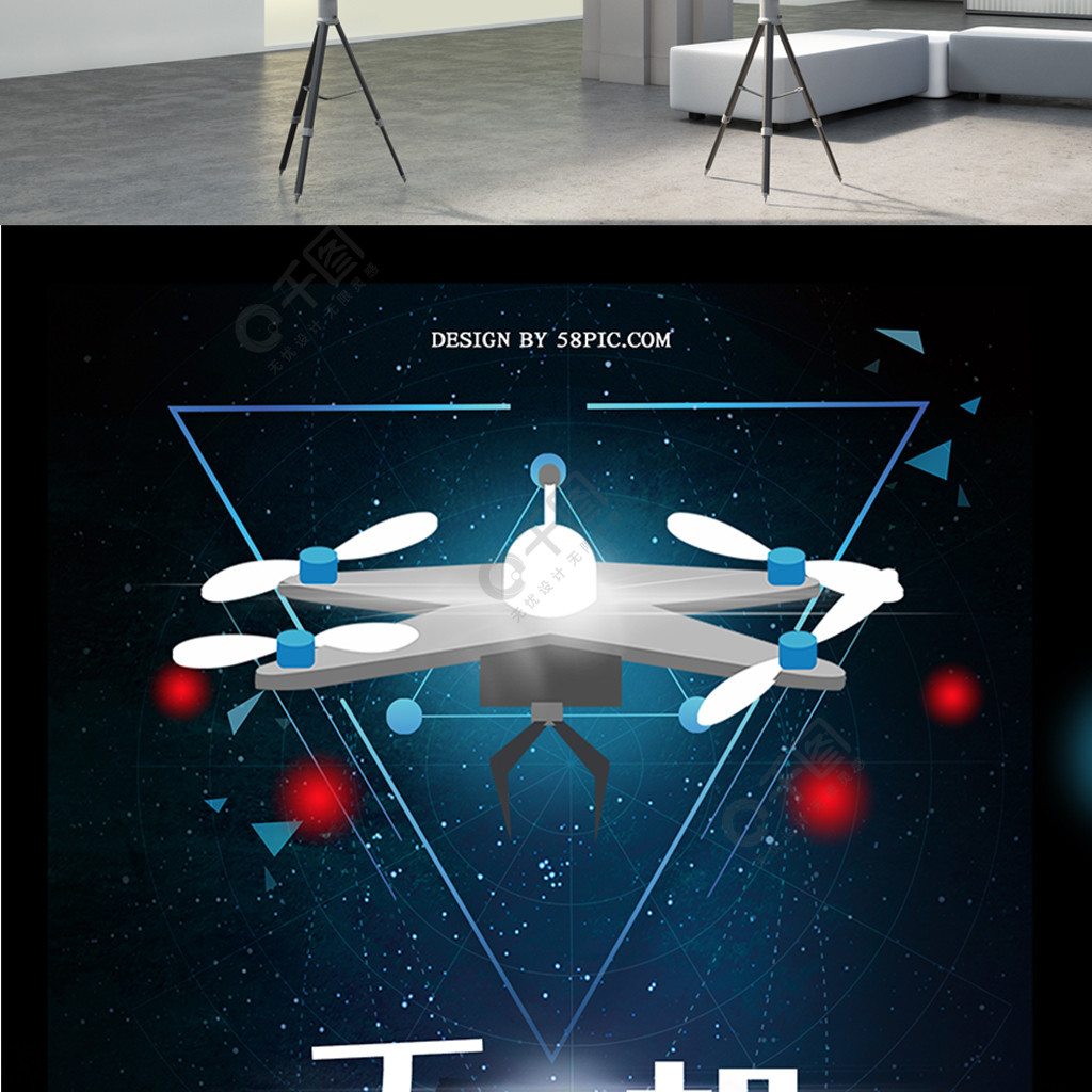 科技風格創意無人機設計海報