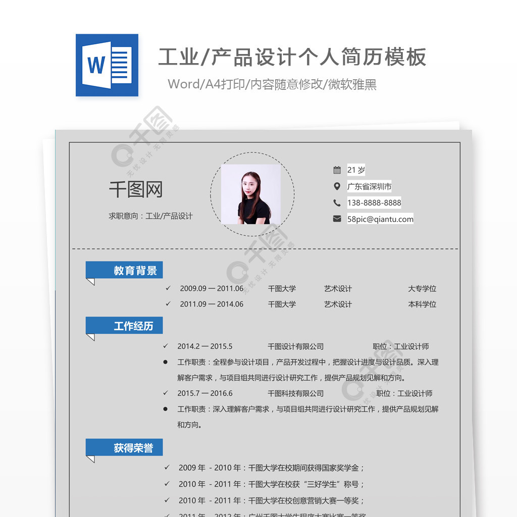 张淑书工业/产品设计个人简历模板4年前发布