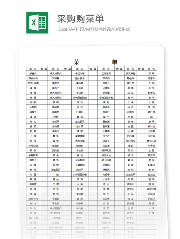 菜譜登記表excel菜單表格模板明細表標籤:食堂菜譜一覽excel表格4