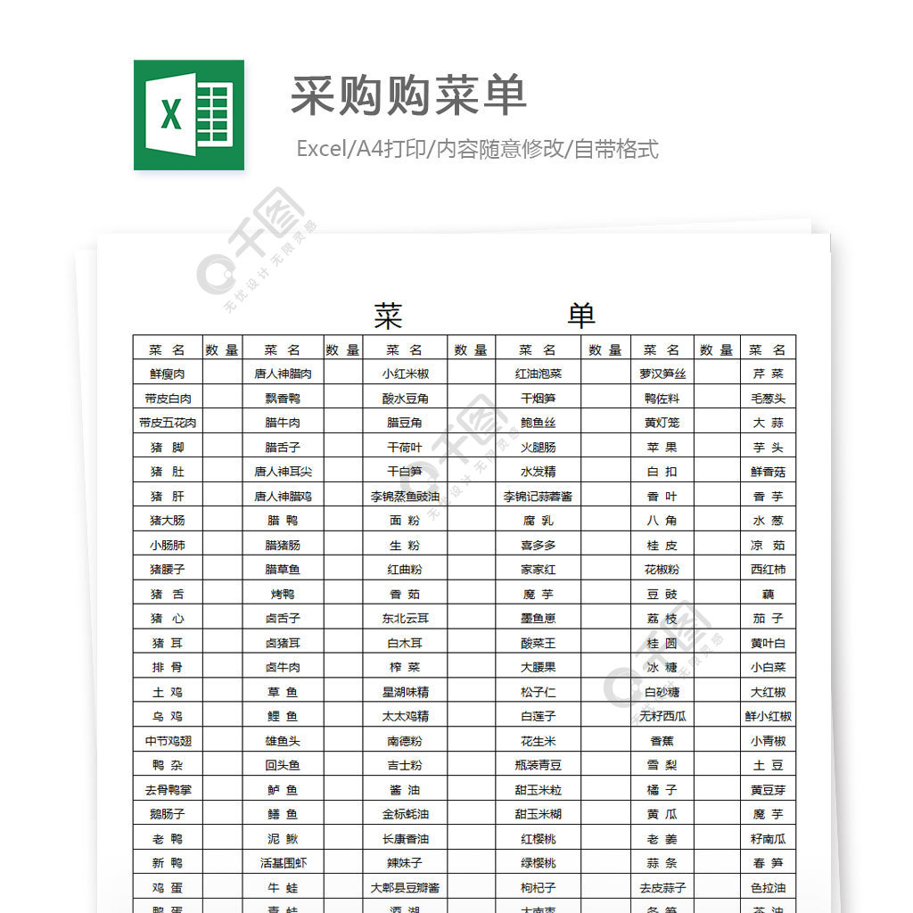 采购菜单表格制作图片