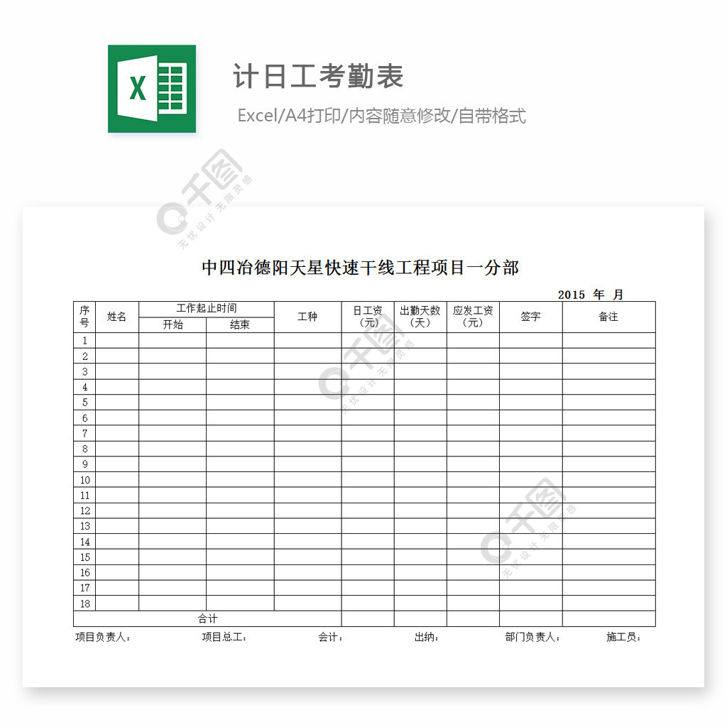 計日工考勤表