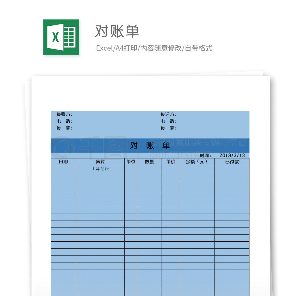 wps表格模板對賬表模板免費下載_xls格式_3543像素_編號27706428-千