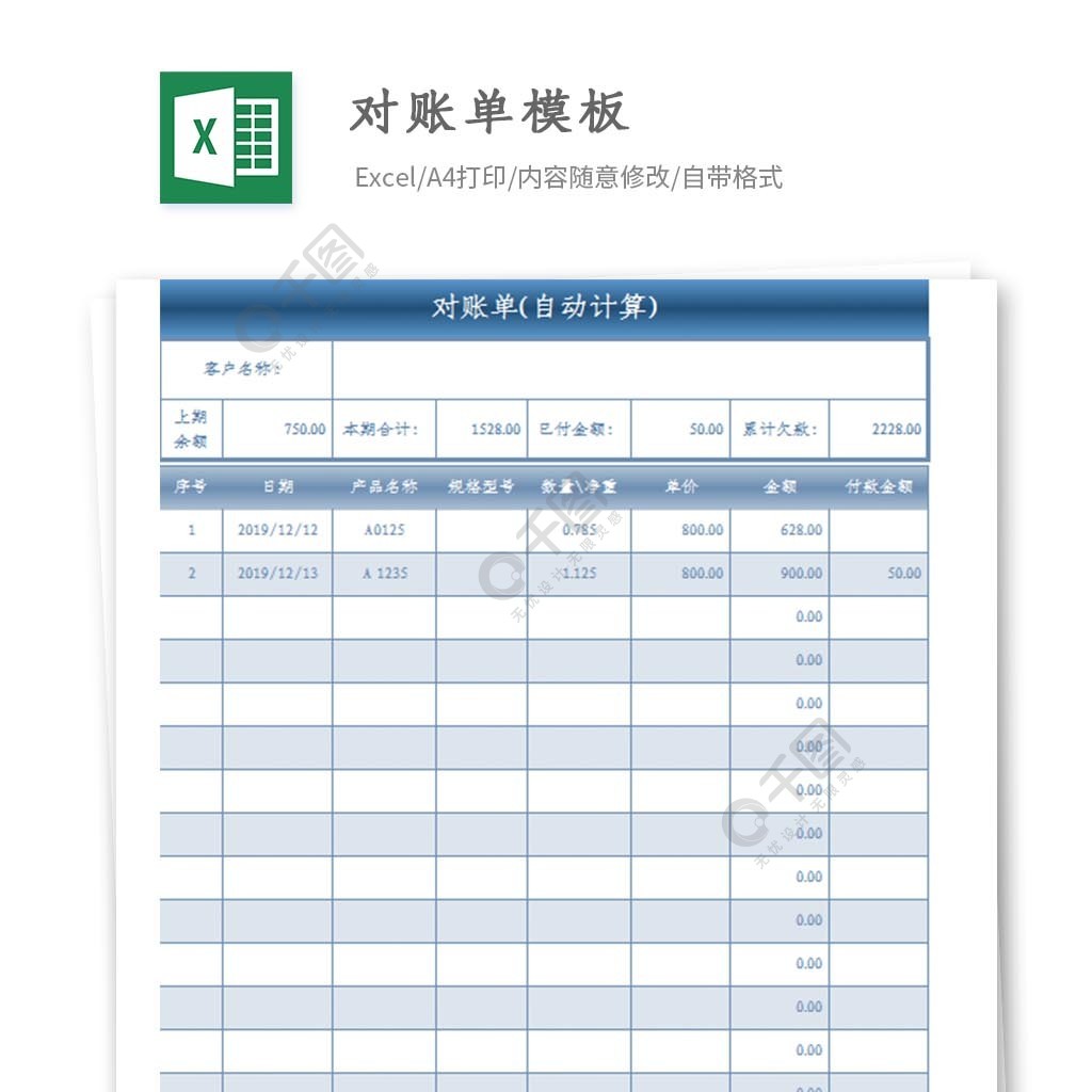 機械租賃對賬單模板