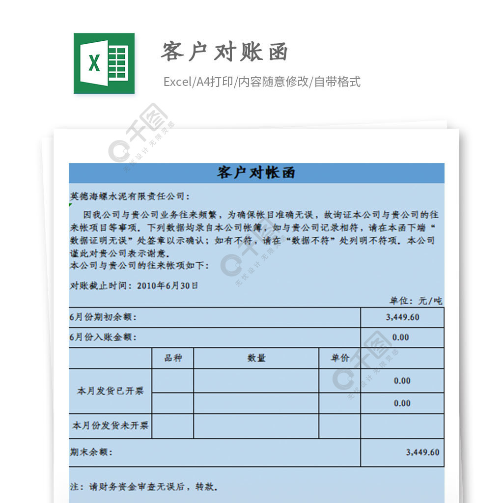 客戶對賬函