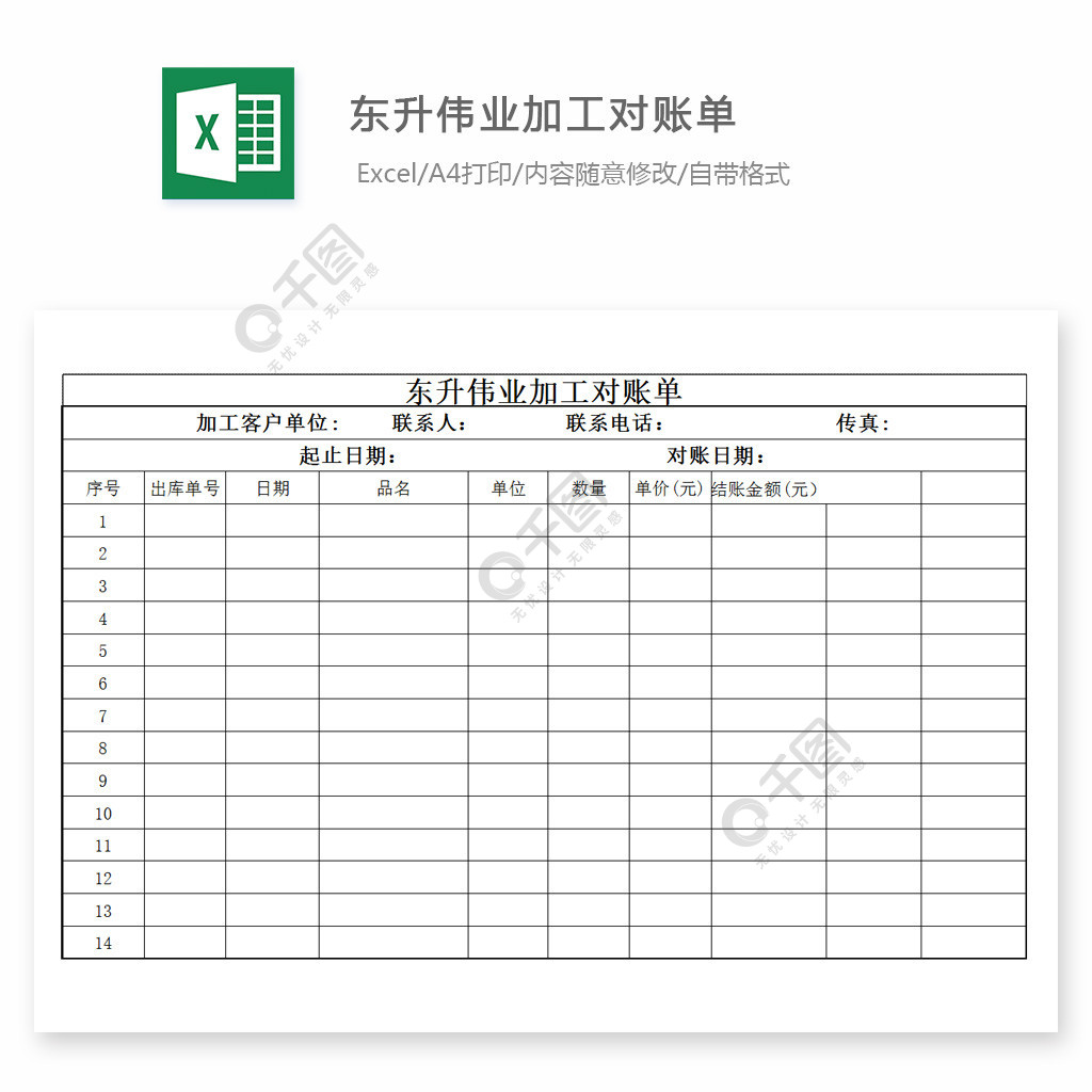 委外加工單位對賬單模板免費下載_xls格式_編號27707181-千圖網