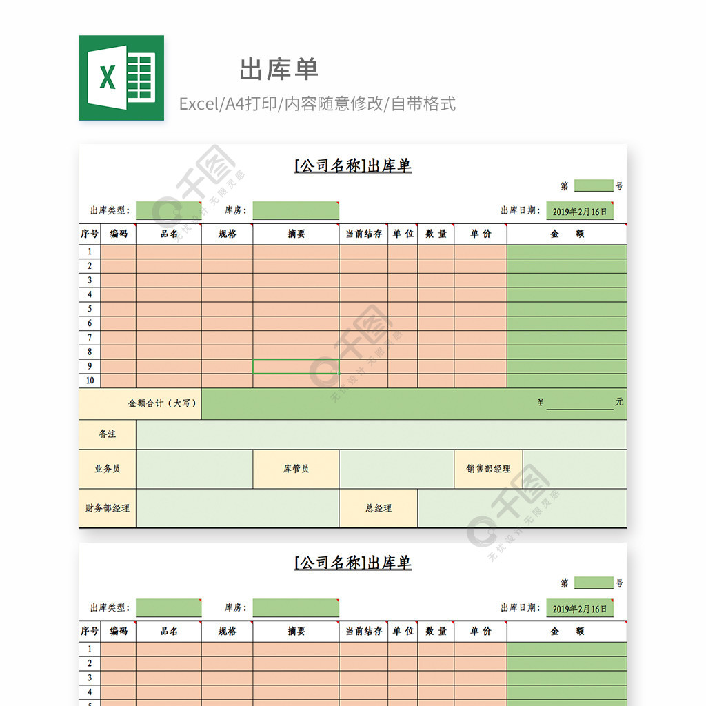 出庫單模板2年前發佈