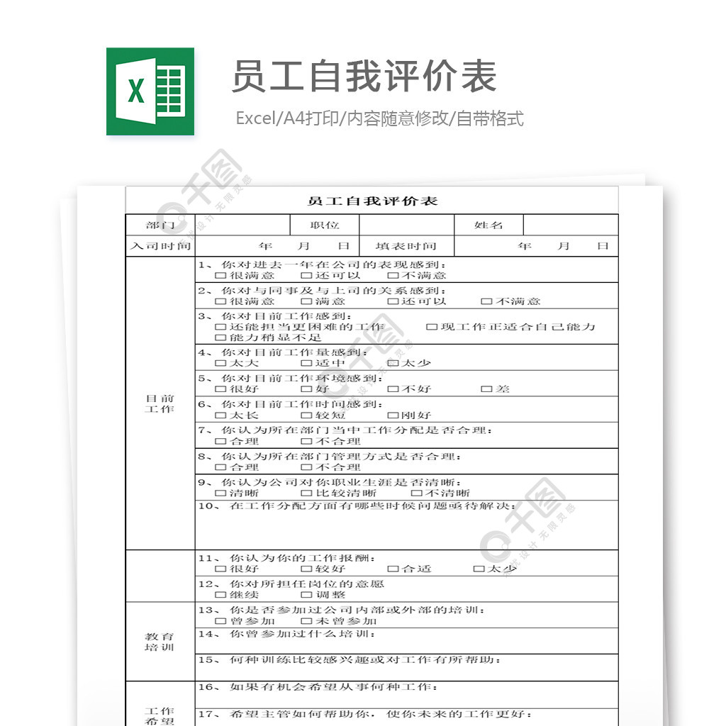 員工自我評價表4年前發佈