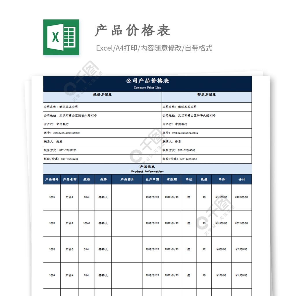 食品批發價格表模板免費下載_xlsx格式_324像素_編號27714360-千圖網