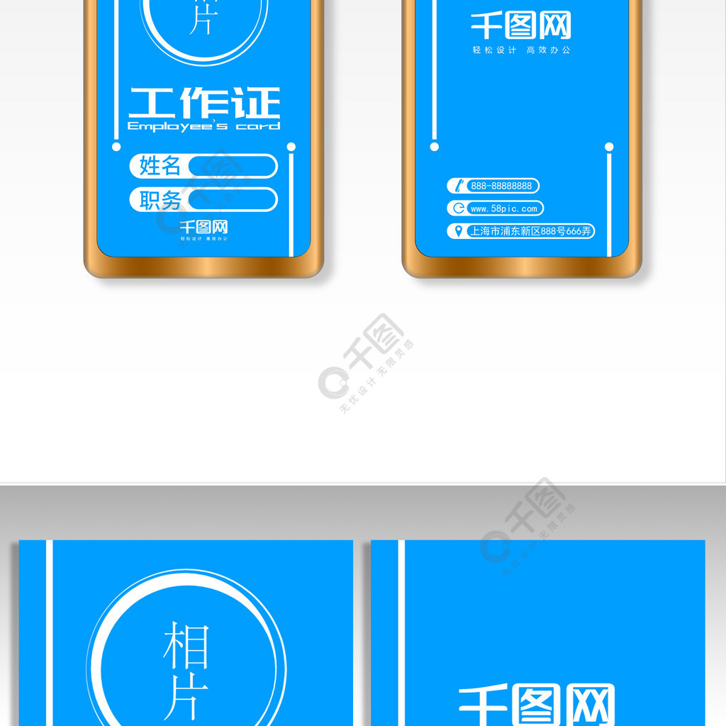 工作證模板矢量圖免費下載_psd格式_324像素_編號27721120-千圖