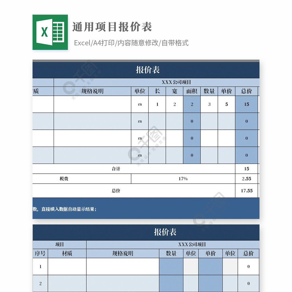 報價表模板廣告公司通用項目報價表