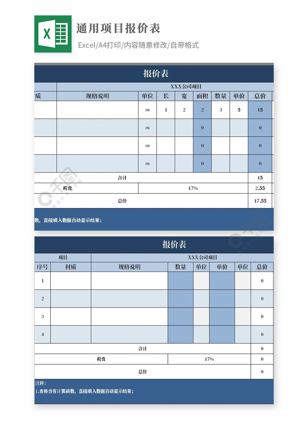 報價表模板廣告公司通用項目報價表模板免費下載_xlsx格式_4500像素